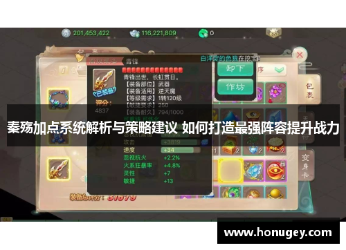 秦殇加点系统解析与策略建议 如何打造最强阵容提升战力