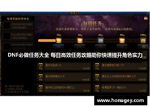 DNF必做任务大全 每日高效任务攻略助你快速提升角色实力