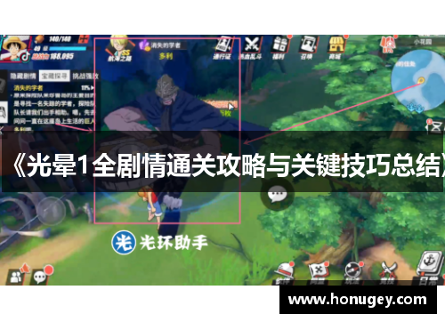 《光晕1全剧情通关攻略与关键技巧总结》