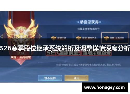S26赛季段位继承系统解析及调整详情深度分析