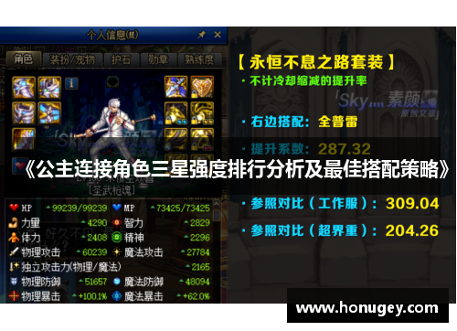 《公主连接角色三星强度排行分析及最佳搭配策略》