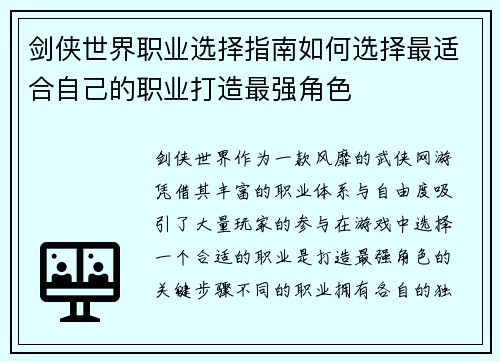 剑侠世界职业选择指南如何选择最适合自己的职业打造最强角色