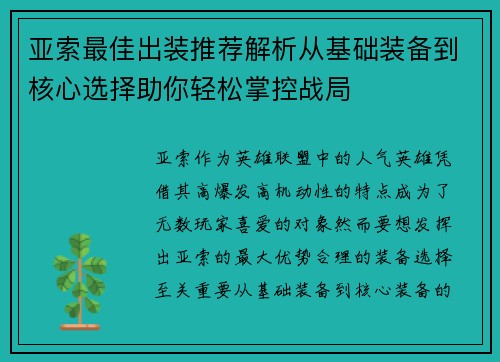 亚索最佳出装推荐解析从基础装备到核心选择助你轻松掌控战局
