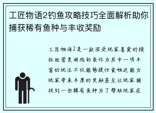 工匠物语2钓鱼攻略技巧全面解析助你捕获稀有鱼种与丰收奖励 工匠物语2钓鱼攻略技巧全面解析助你捕获稀有鱼种与丰收奖励